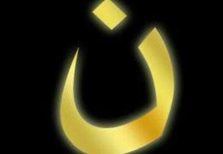 nazareno_simbolo_R439