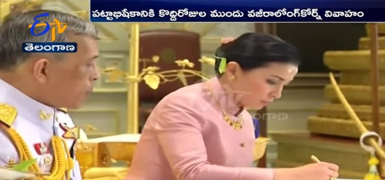 matrimonio re thailandia Vajiralongkorn